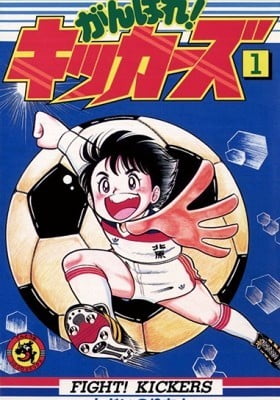Fight! Kickers Fight! Kickers